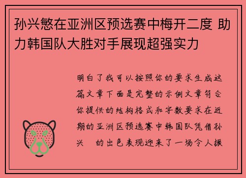 孙兴慜在亚洲区预选赛中梅开二度 助力韩国队大胜对手展现超强实力 孙兴慜在亚洲区预选赛中梅开二度 助力韩国队大胜对手展现超强实力