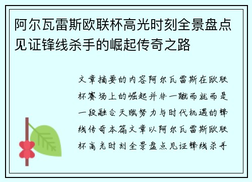 阿尔瓦雷斯欧联杯高光时刻全景盘点见证锋线杀手的崛起传奇之路 阿尔瓦雷斯欧联杯高光时刻全景盘点见证锋线杀手的崛起传奇之路