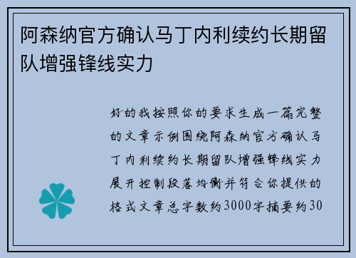 阿森纳官方确认马丁内利续约长期留队增强锋线实力 阿森纳官方确认马丁内利续约长期留队增强锋线实力