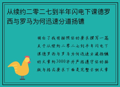 从续约二零二七到半年闪电下课德罗西与罗马为何迅速分道扬镳 从续约二零二七到半年闪电下课德罗西与罗马为何迅速分道扬镳